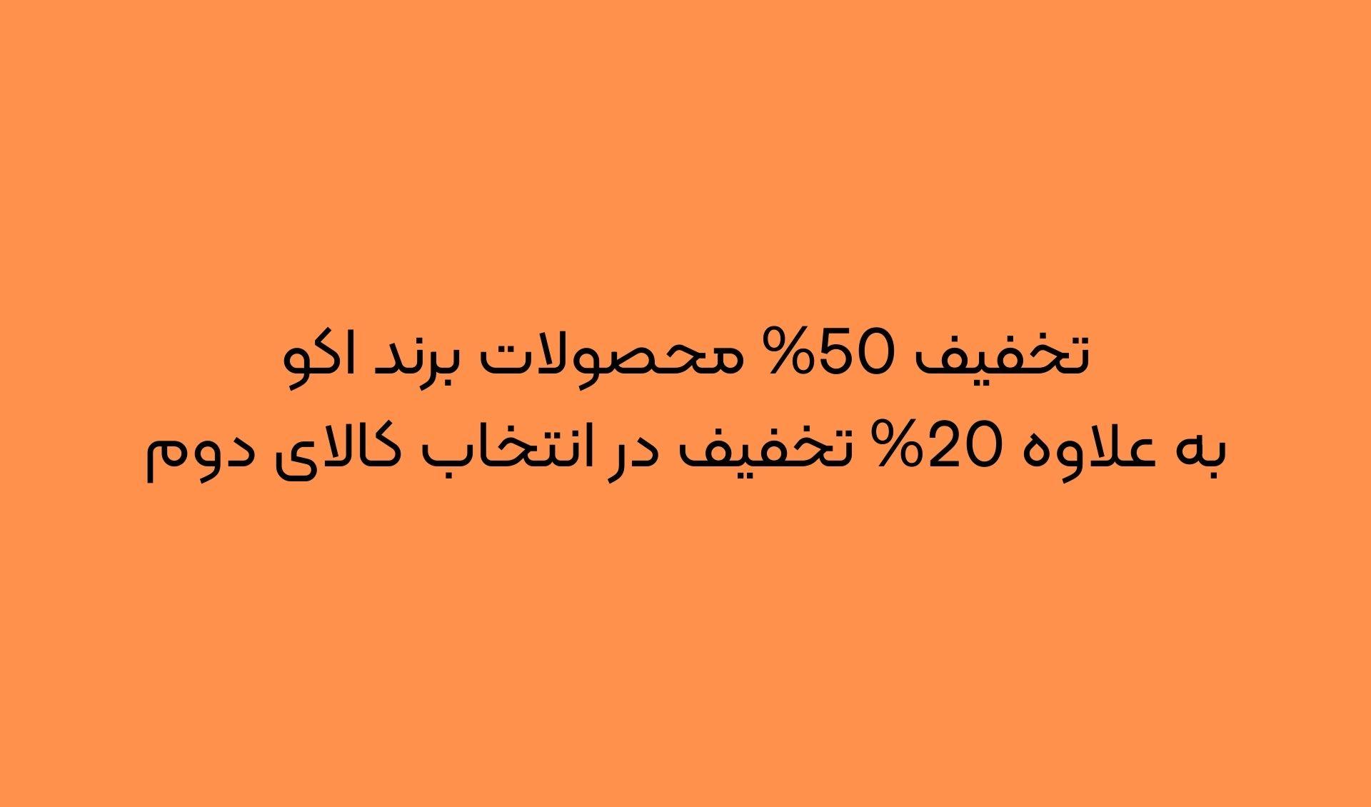 category image: اکو